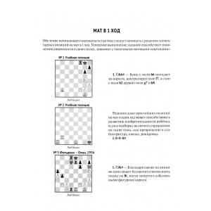 Encyclopedia of Chess Tactics. Elo 1000-1800 – Kalinichenko (K-6176)