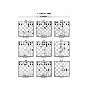 Encyclopedia of Chess Tactics. Elo 1000-1800 – Kalinichenko (K-6176)