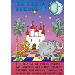 The manual of Chess Endings. Chess School - Vol. 4 - Gulijew Sarhan (K-72/4)