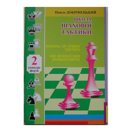 P.Dobrinecki - School of Chess Tactics 2 ( K-96/2 )