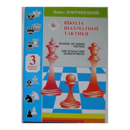 P.Dobrinecki - School of Chess Tactics 3 (K-96/3)