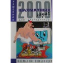 V.Kostrov, B.Belavskij - 2000 Chess problutions vol. 3 - Chess combinations (K-109)