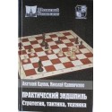Practical tips, strategy, tactics, technique - Karpov A., Kalinichenko N. (K-3440)
